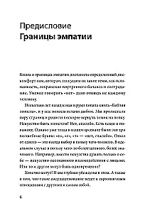 Эмоциональная защищенность. Как отодвинуть чужие проблемы и найти безопасность внутри себя